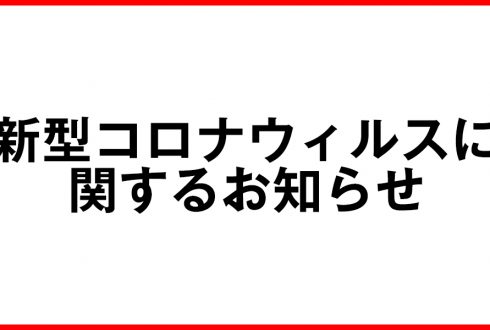 株式会社グッドニュースは、2020年4月7日の国の緊急事態宣言を受け、これまで実施してきた感染予防の取り組みに加えて以下を実施いたします。/アイキャッチ