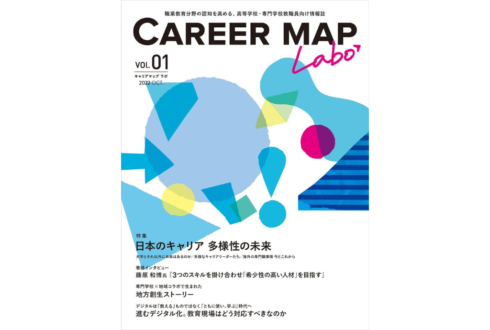 「CareerMap Labo」創刊！/アイキャッチ