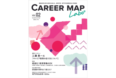 「CareerMapLabo」Vol.02  発刊のお知らせ/アイキャッチ