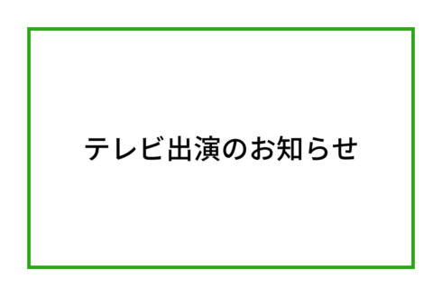 NST新潟総合テレビ「NST Newsタッチ」で弊社が取り上げられました！/アイキャッチ