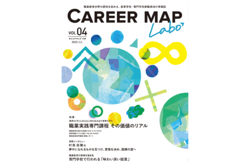 「CareerMapLabo」Vol.04  発刊のお知らせ/アイキャッチ